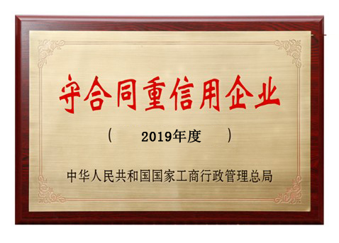 2019年度东莞市广东省守合同重信用企业申请条件及材料！