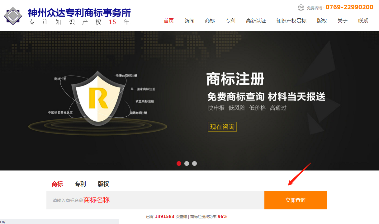 东莞商标注册查询官网入口怎么登陆?