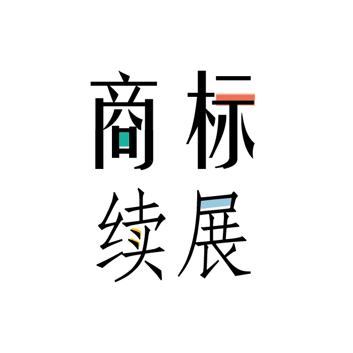 东莞商标注册