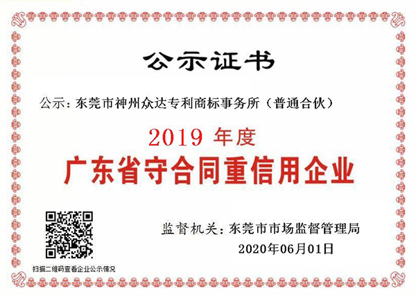 神州众达-2019守合同重信用证书