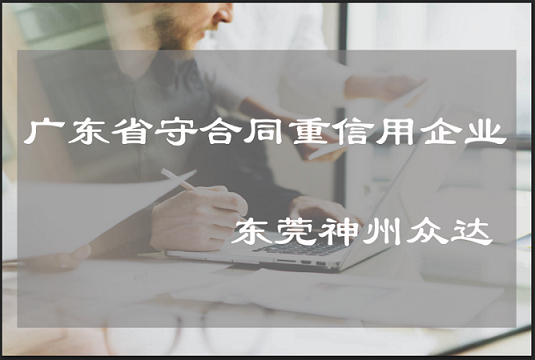 首次申请广东省守合同重信用企业称号需要实地检查吗?